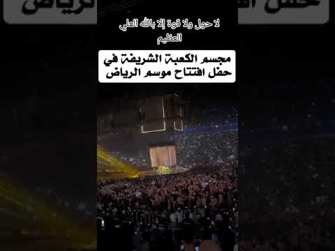 مهرجان في السعودية القران  
