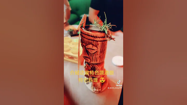 CoCo 热门介绍生活趣味影片（热搜）（主题餐酒馆篇）    喜欢的好友们记得订阅 小铃铛、关注+收藏+分享 😉@user-ph2cu5qz3l TikTok 也欢迎关注、收藏、和留言喔😉❤️ - 天天要闻