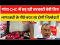 गिरिडीह:गावां CHC में सड़ी मिली नवजातों की सरकारी बेबी किट, वितरण के अभाव में एक्सपायर हुआ सामान...!