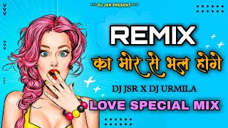 New Cg Dj Remix 2022 !! का मोर से भूल होगे !! Bewafa Dj Song !!  Cg Song !! Cg Dj Song ! Cg Sad Song