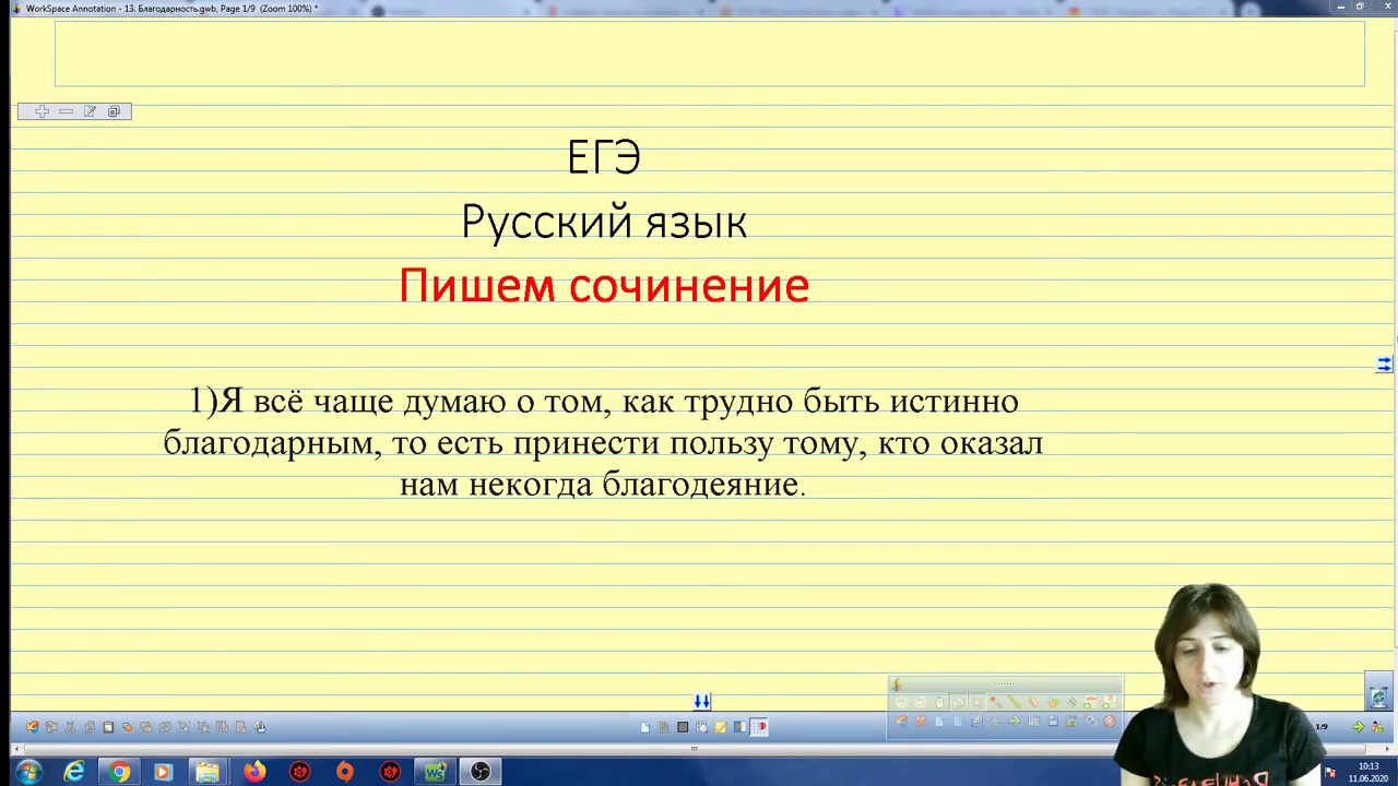 Как характеризует умение быть благодарным сочинение яковлев