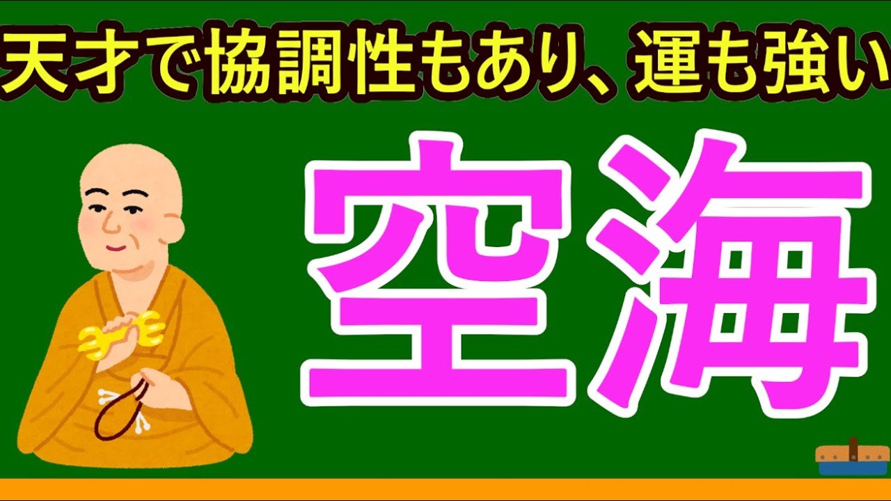 Ethics for High School Students] Kukai and Shingon Buddhism