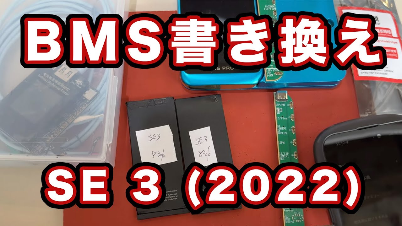 iOS26.0.2 iPhone SE 3 (2022) Battery BMS Replacement Repair