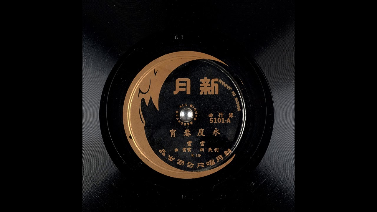 Yun Yun - Yong Du Chunxiao (Batard Tronique Edit)