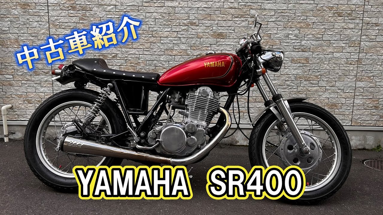 YAMAHA SR400 【中古車紹介＆エンジン始動】 - YouTube
