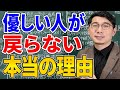 【優しい人は戻らない】一度離れた心が二度と戻らない本当の理由