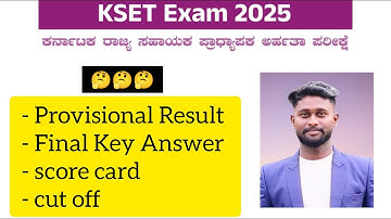 KSET 2025 Cut off list ಯಾವಾಗ🤔🤔 | Score Card | Provisional Result Check |@hanamantabhajantri-tv8oq