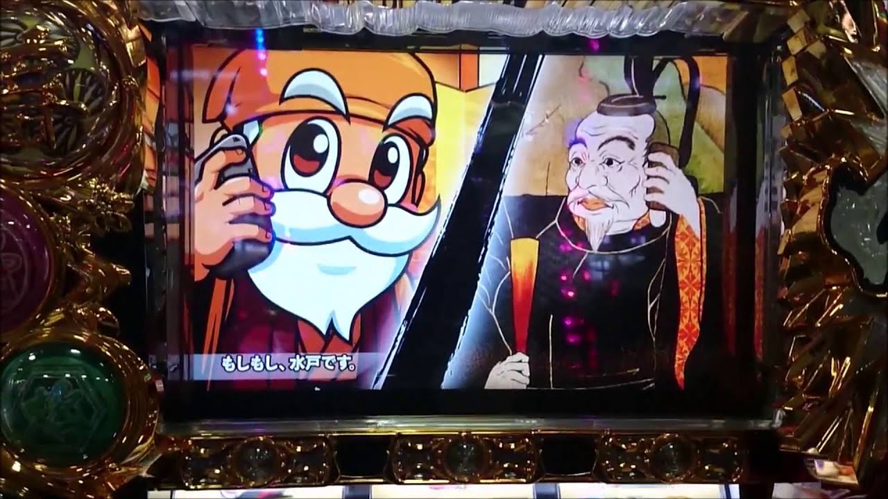 パチスロ 黄門ちゃま フリーズ動画 家康降臨 紅炎モード Youtube パチスロ 黄門ちゃま フリーズ動画 家康降臨 紅炎モード Youtube