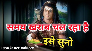 मन को शांति देगी महादेव की ये बातें |  Mahadev Motivational Video | Mahadev Quotes | #mahadev
