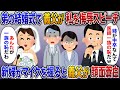 内科医の弟の結婚式スピーチで中卒の私を見下す外科医の新婦父が 「中卒の姉なんて一族の恥だ」 直後、ブチギレた新婦がマイクを手に取ると…【2ch修羅場スレ・ゆっくり解説】
