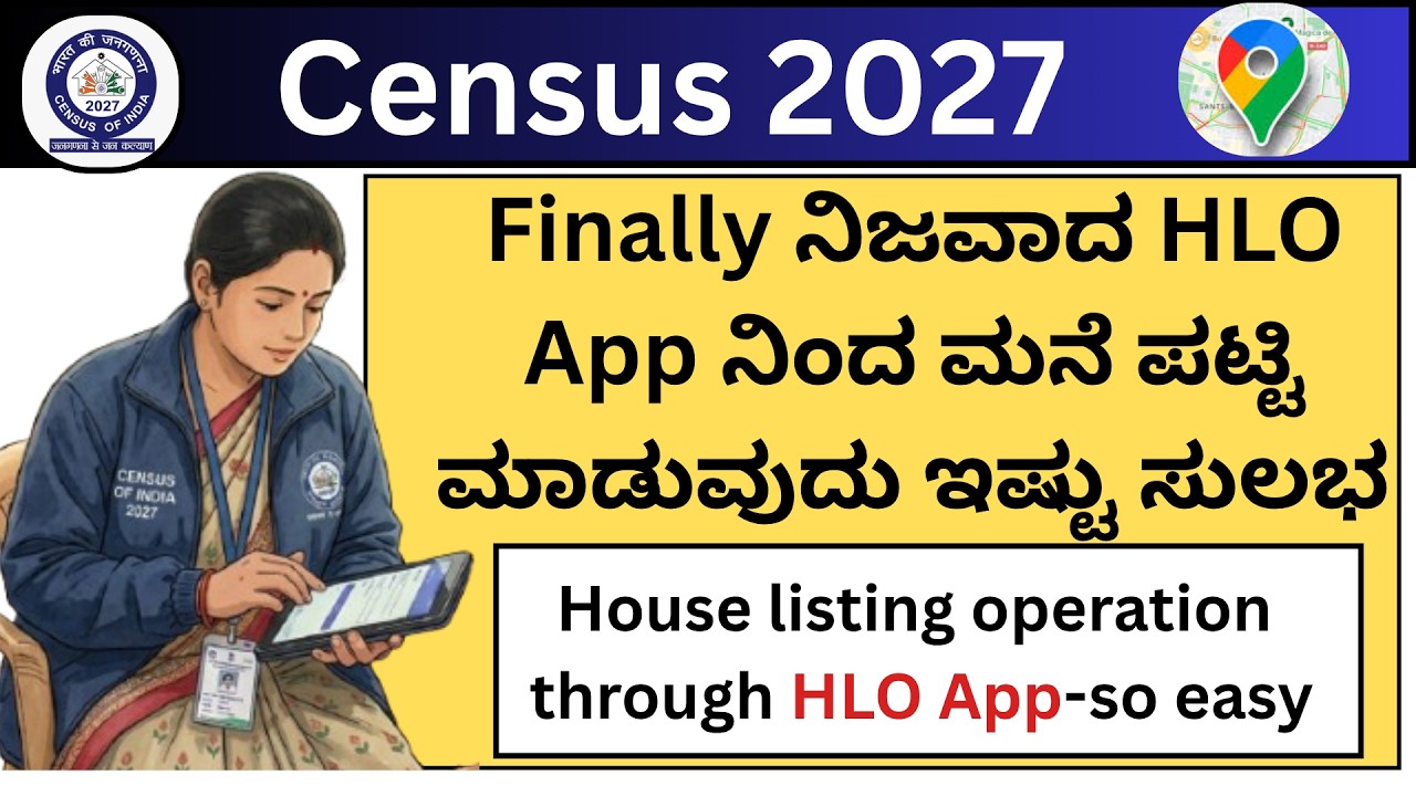 Census 2027 Training in kannada/Census HLO Mobile App 2027/Enumarater ...