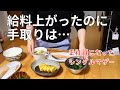 【お給料が増えました】実は恋もしてました（ガチ）