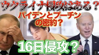 ロシアはウクライナに侵攻しないとひろゆきが解説!16日侵攻の噂はどうなるのか?【ひろゆき切り抜き】