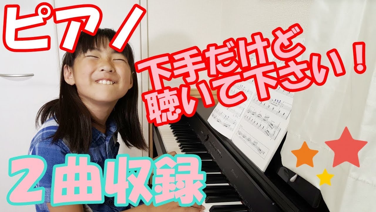 ミニピアノ発表会 小学生女子 2曲収録 天国と地獄 と アラベスク ピアノを弾いてみた Doll S Dreaming And Awakening Youtube