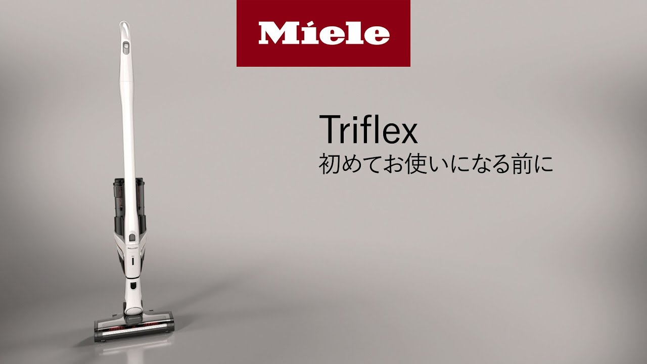 Triflex HX2 初めてお使いになる前に｜Miele（ミーレ） - YouTube