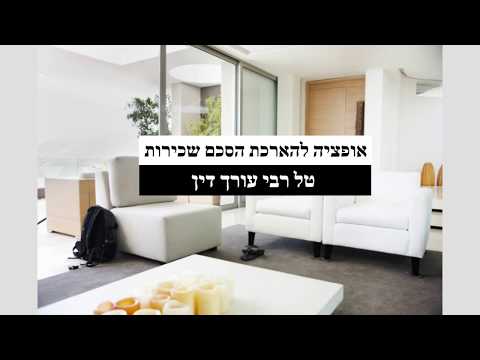 וִידֵאוֹ: מה ההבדל בין שכירות לשנים שכירות תקופתית לשכירות כרצונה?