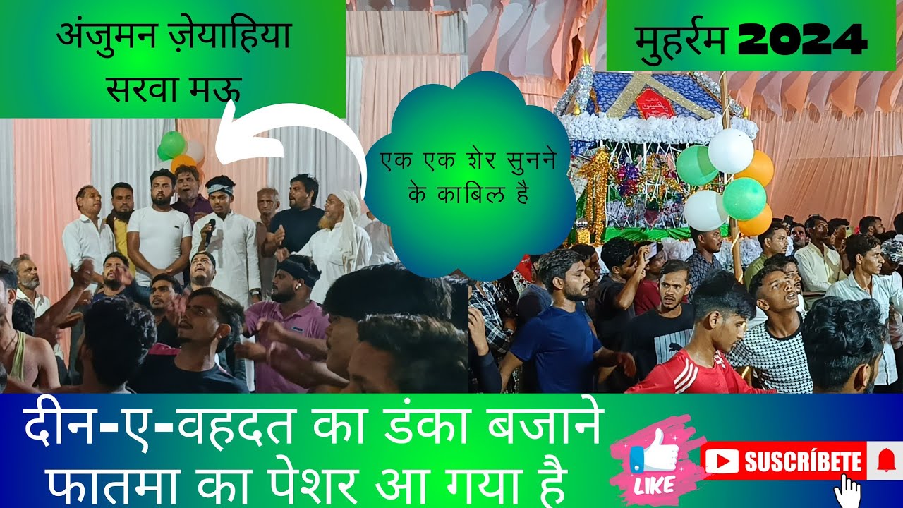 Din-e-Wahdat Ka Danka Bajane Fatma Ka Pesar | Anjuman Zeyahiya Sarwa Mau | Muharram #noha #mohrram