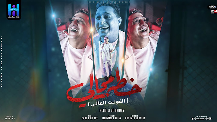 الفولت العالي (بلغو كل الاخصام انا لسه علي ما يرام) رضا البحراوي 2024Reda El Bahrawy - Video lyrics