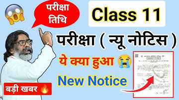 Class 11 Exam Update 😳 बढ़ी तिथि | Jac board Class 11 Exam date 2025 | Exam date 2025 class 11th