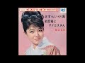 さすらい小鳩/都はるみ 1965