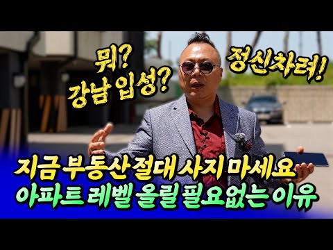 지금 부동산 절대 사지 마세요ㅣ김경만 4부 [후랭이TV] @K-<strong>SOXL</strong>