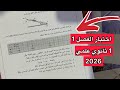 اختبار مقترح بقوة في الفيزياء سنة 1 اولى ثانوي علمي الفصل الاول 