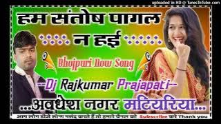 Ham Santosh pagal Na Hoi Ankush Raja ka new DJ remix Bhojpuri song 2024 Dj Rajkumar Matiyariya  Hard