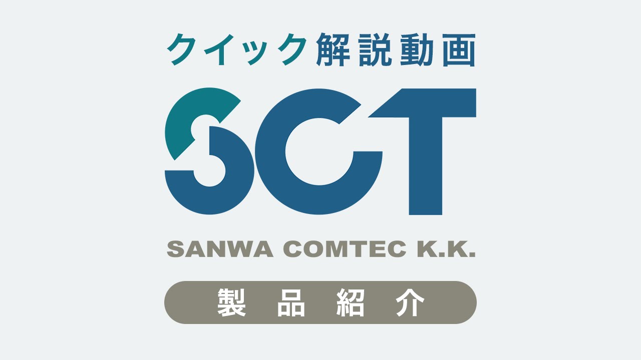 監視型 脆弱性診断 SCT SECURE SWAT - YouTube