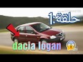 حلقة 1 مراجعة سيارة داسيا لوغان مميزات و عيوب Dacia Logan حلقة 1 مراجعة سيارة داسيا لوغان مميزات و عيوب Dacia Logan
