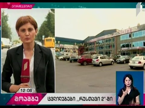 გადადგა თუ არა „რუსთავი 2-ის“ გენდირექტორი თანამდებობიდან - ცვლილებები ტელეკომპანიაში