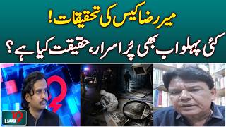 Mir Raza Case | Investigation Update | Unanswered Questions | What Is the Truth? | Dus Mir Raza Case | Investigation Update | Unanswered Questions | What Is the Truth? | Dus