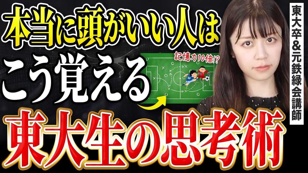 天才はみんなやってる 】大量に覚えて絶対忘れない