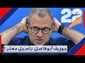 باسيل لم أطلب الدعم من الحـ ز ب و جوزيف أبو فاضل بأعـ نـ ف التصريحات جبران صار مثل الفن الهابط 