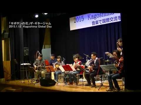 2014.1.12「サボテンの花」　ザ・ギタージャム