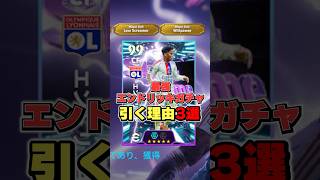 最強エンドリッキガチャ引く理由3選#イーフト #イーフットボール #efootball2026 #shorts#エンドリッキ