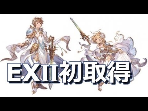 グランブルーファンタジー ザ グローリー Ex 初取得 Granblue Fantasy Youtube