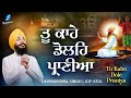 Tu Kahe Dole Praniya | Guru Arjan Dev Ji | New Shabad Gurbani Kirtan | Devenderpal Singh | Joy-Atul