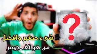 اشتريت شيء لطالما حلمت به ?️