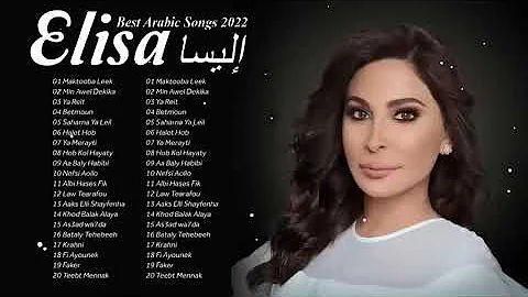 Collection of Elissa's Best Songs 2022 ☑ Maktooba Leek, Min Awil Dekika, Ya Reit ☑ مجموعة من أفضل أغ