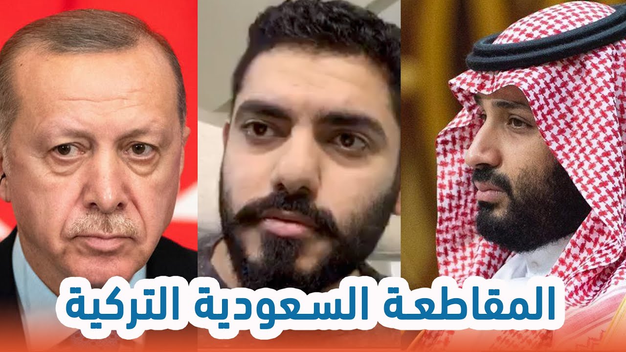 المقاطعة السعودية التركية و ثورة مصر