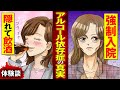 【実録漫画】酒におぼれて家庭を崩壊させた主婦