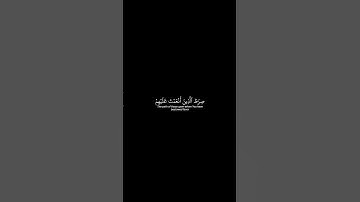 سورة الفاتحة | كرومات قران شاشه سوداء | #ياسر_الدوسري #كرومات_قرآن #قران_كريم #اكسبلور #لايك #قرآن