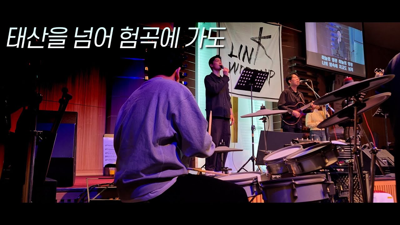 태산을 넘어 험곡에 가도 ㅣ Drum