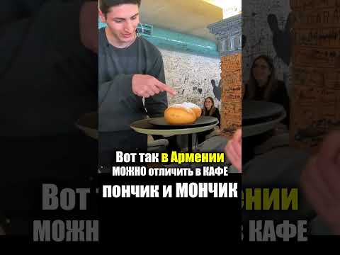 Армения - УЛИЧНАЯ ЕДА | Пончик Мончик Выпечка - Что едят Армяне Продукты Цены Armenia Street Food