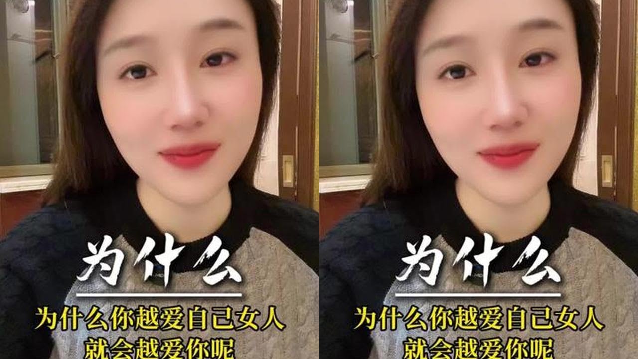 为什么你越爱自己女人就越爱你？ #男人女人