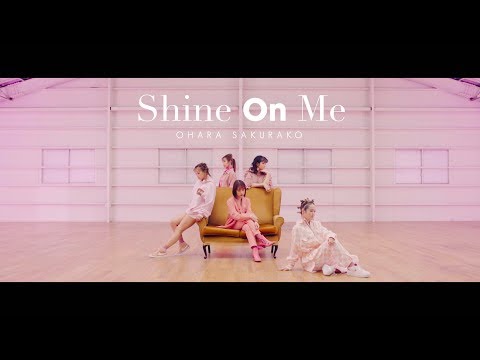 大原櫻子 - Shine On Me (Music Video)