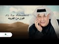                                                  علي بن محمد   اقوى من الغربه