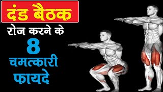 रोज़ SQUATS करने के फायदे 8 ज़बरदस्त फायदे | Benefits Of SQUATS Everyday screenshot 5