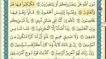 (09) تلاوة فضيلة الشيخ ابراهيم الأخضر ، لسورة الشعراء، الآيات: 84-102