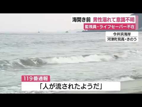 【中古】 致死海流 73-Year-Old Man Drowns and Is Unconscious at Kawazu Beach Before